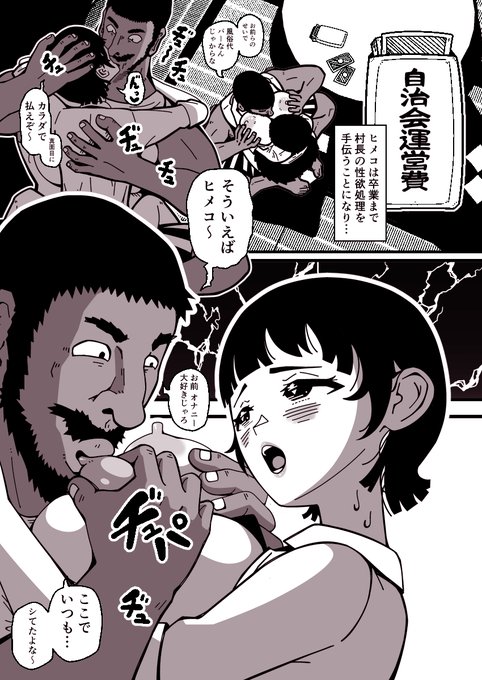 🔞田舎娘は村長が大嫌いだったのに!!(その②)