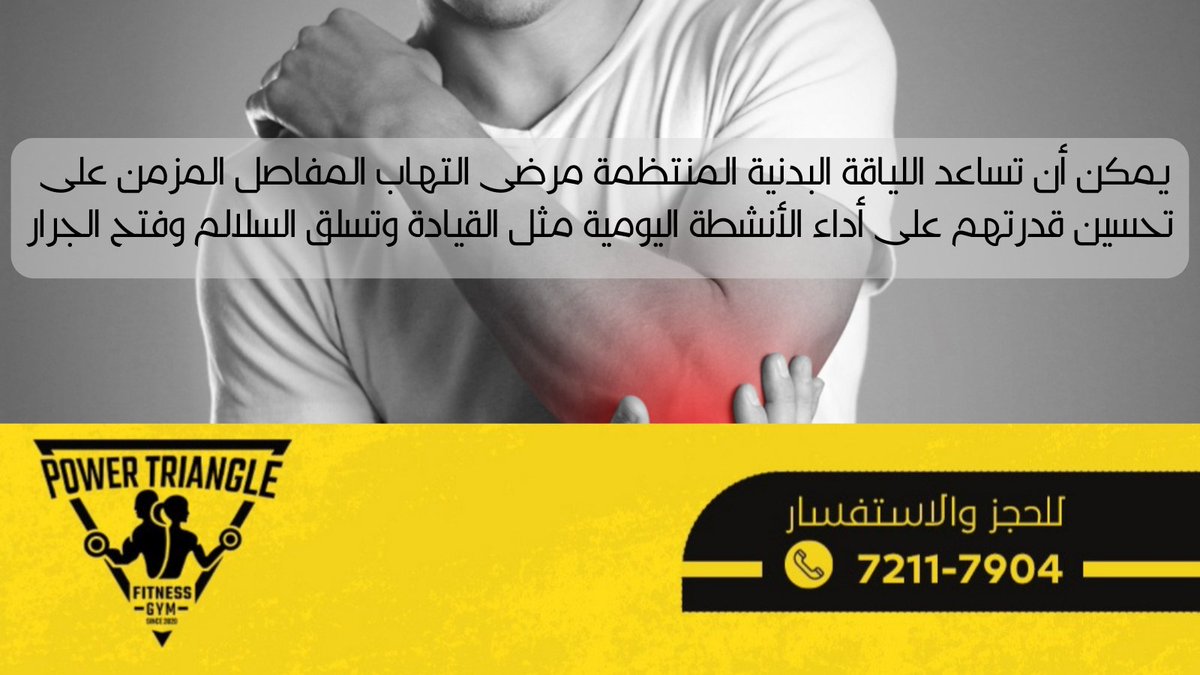 power_triangle1's tweet photo. #مثلث_القوة عالمٌ من اللياق�� واختبار القدرة وتحدي الذات للحجز والاستفسار/ 72117904

#صلاله 
#صالة_رياضية https://t.co/DF6j5KsT6b