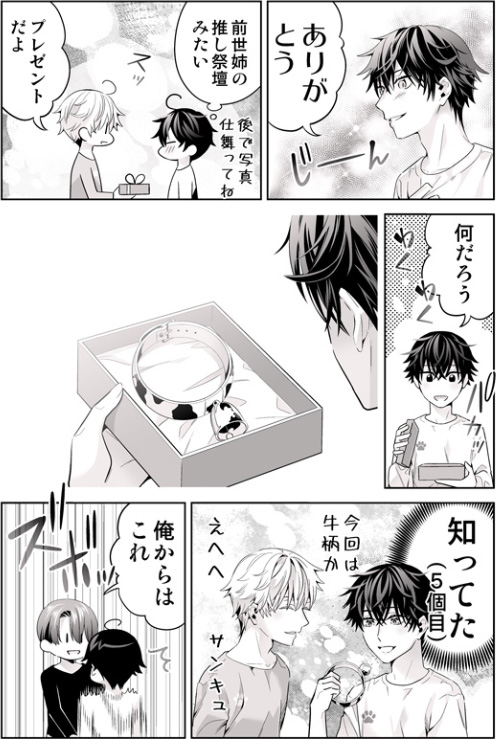 君が生まれた日✨(1/2) #創作BL 漫画

オメガバースの世界に転生したモブの話 