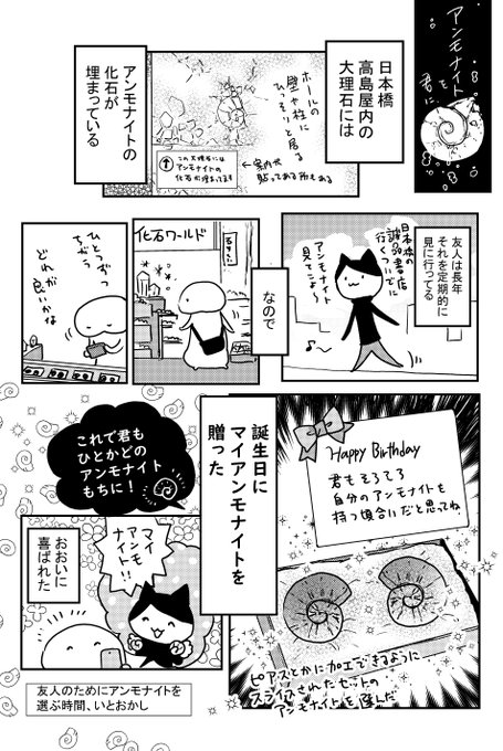 アンモナイトを君に 