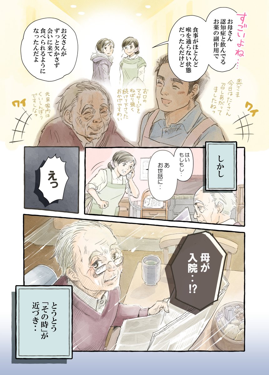 医療マンガ大賞に応募します。

看取りが近づいた時に  (1/4)
(患者家族視点)#医療マンガ大賞 #作品応募 