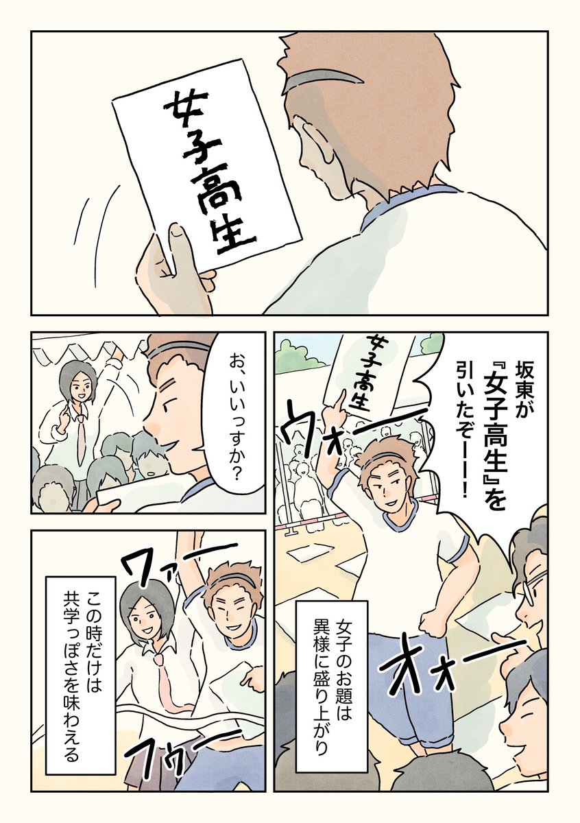 借り人競走。

#男子校エッセイ #エッセイ漫画 