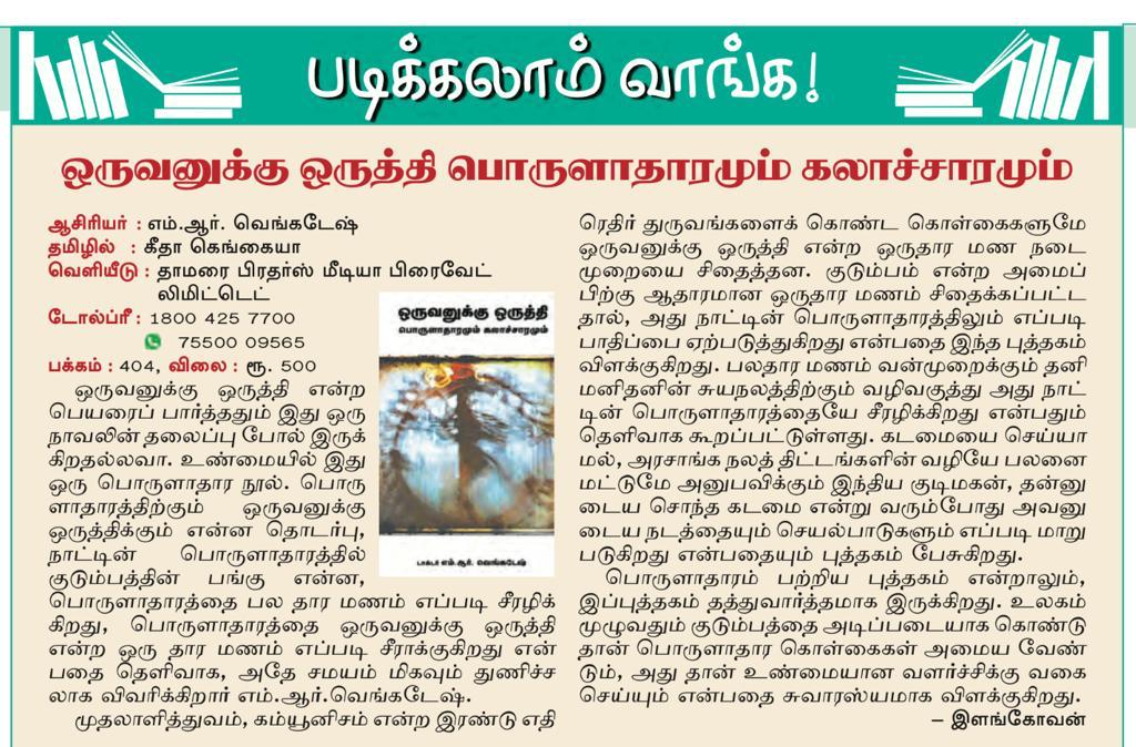 MRVChennai's tweet photo. Review of the Tamil version of #RetainingBalance https://t.co/6L8VTqZOgq