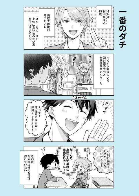 【毎日投稿】
陽キャわんこ系男子×女装男子がお付き合い始める話④
友達編。
#放課後のシンデレラくん 