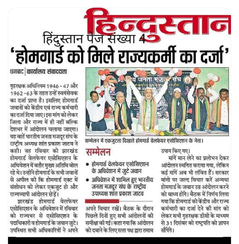🔰भारत की #28राज्यों की सरकारें काम करने की बजाय...वर्दीधारी होमगार्डस को "#स्वयंसेवक" बताकर अपना #पल्ला_झाड़ लेती है

🔰अगर देखा जाए #1946से_लेकर_2022 तक कानून व्यवस्था से लेकर आंतरिक सुरक्षा हो या चुनाव सबसे अधिक #योगदान "होमगार्डस" का रहा है !
<a href="/AmitShah/">Amit Shah</a> <a href="/narendramodi/">Narendra Modi</a> <a href="/PMOIndia/">PMO India</a>