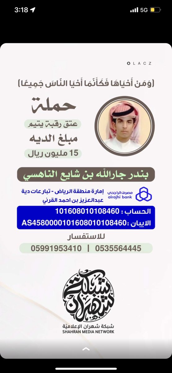 BdallhDmk's tweet photo. #عتق_رقبة_محمد_الشهراني https://t.co/VIXfYYAGKj