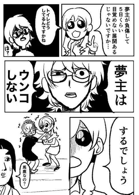 夢主のトイレ事情について喧嘩する夢女子

 #ハッピー夢女子ライフ 
