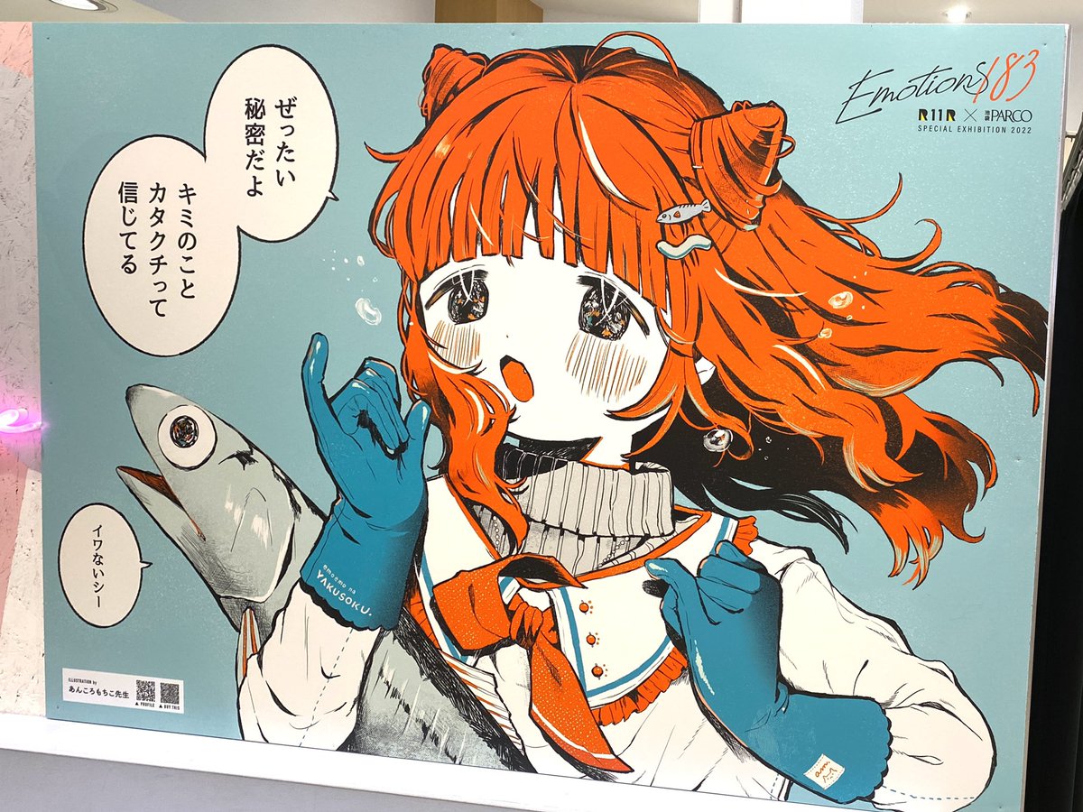 適当に歩き回ってるだけで気合の入った描き下ろしイラストが見放題の最高イベント
#Emotions183 