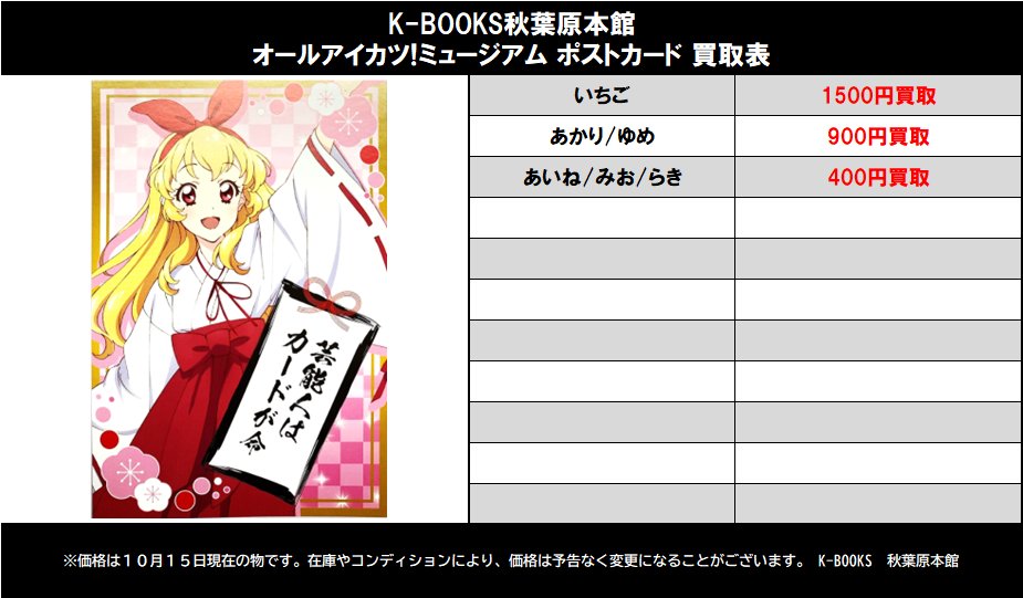 アイカツ 巫女 オールアイカツ ミュージアム ポストカード