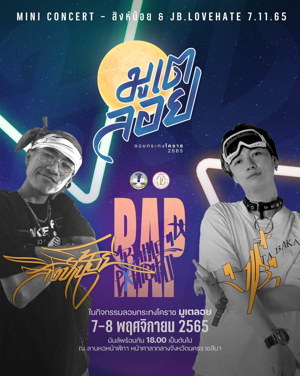 intawaa's tweet photo. 7 พยคอนเสิร์ต ศิลปินแร๊พเปอร์
สิงห์น้อย &amp; JB Lovehate
 8 พยRAP BATTLE EXHIBITION
ในกิจกรรม RAP BATTLE EXHIBITION
Sir Jone_VS_Untilmorph
YMW.Budza_VS_YMW.Baper
ChinFlow_VS_ลุงแหวงโม
9Parrotz_VS_Sumdong
RMK_VS_Big Dogg
ลอยกระทงทิพย์ร่วมกัน #มูเตลอย
#ลอยกระทงโคราช #โคราช #วัยรุ่น https://t.co/95NX8m5Tw4