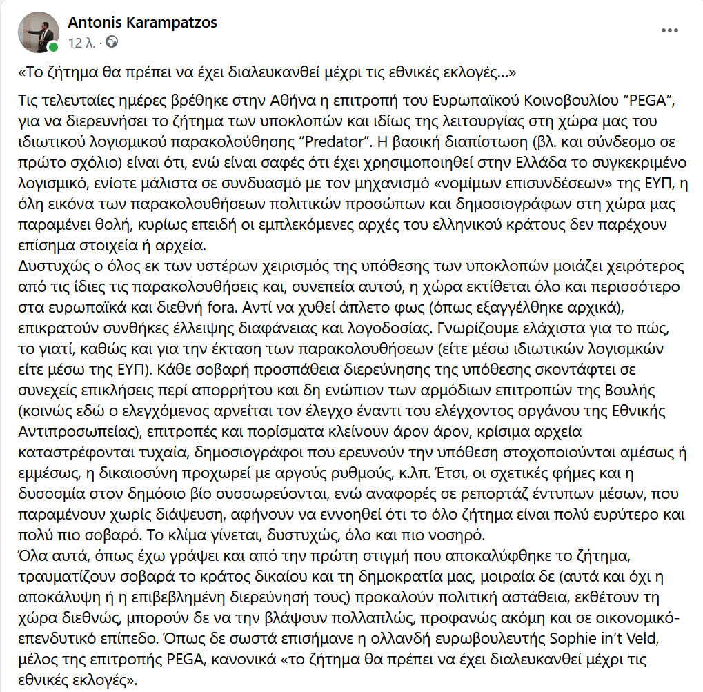karampatzos's tweet photo. Για την υπόθεση των υποκλοπών https://t.co/4nBCWr5PoB