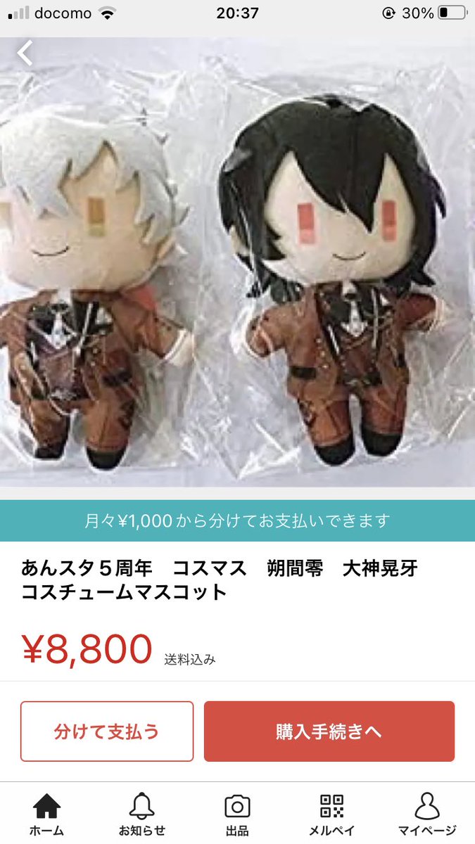 あんスタ コスマス 大神晃牙 朔間零 5周年 コスチュームマスコット