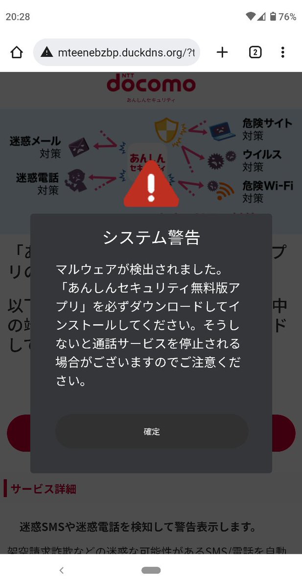 NaomiSuzuki_'s tweet photo. 11/05 20時半頃から「11月5日国税庁【重要なお知らせ】必ずお読みください【XXX000】。」🆕というSMSが配信。cuttly経由のduckdnsサイトでAndroidに「あんしんセキュリティ」の偽アプリ(あんしんセキュリティ.apk)を投下(図1-2)。iPhoneはVプリカで支払う国税庁の架空請求40,000円(図3-4)。 https://t.co/CPaBmL9A2S