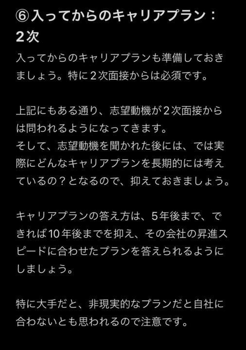 techsyu_main's tweet photo. 【本選考前に抑える】1〜2次面接までに重要なこと https://t.co/K2XbXG6pXR
