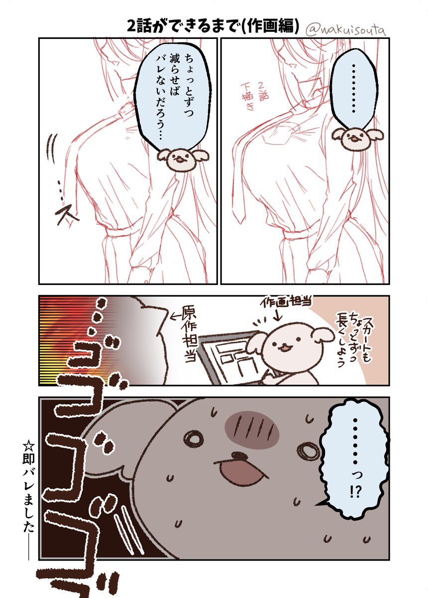 2話ができるまで(作画編) https://t.co/wEeo3f0tHC 