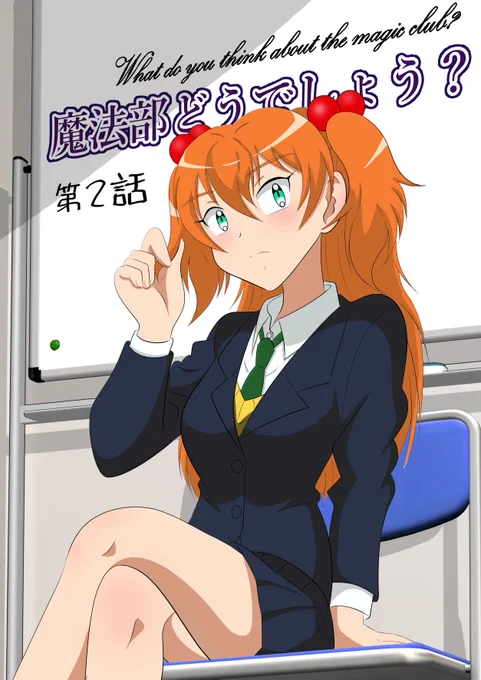 「 魔法部どうでしょう?」第2話(1/3)  お待たせしました。第2話です。続きのページはスレッドを表示してください。  この作品はフリー素材と背景を使用してます。   #漫画 #漫画が読めるハッシュタグ #絵描きさんと繋がりたい #イラスト好きな人と繋がりたい #魔法部どうでしょう?