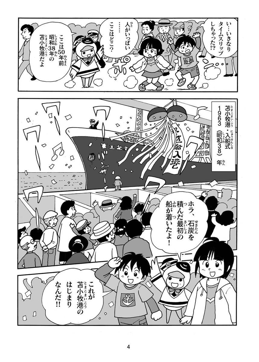 ブラタモリ「苫小牧」放送記念。苫小牧が全国に見られることはそうそうないのでこの機会に便乗! 