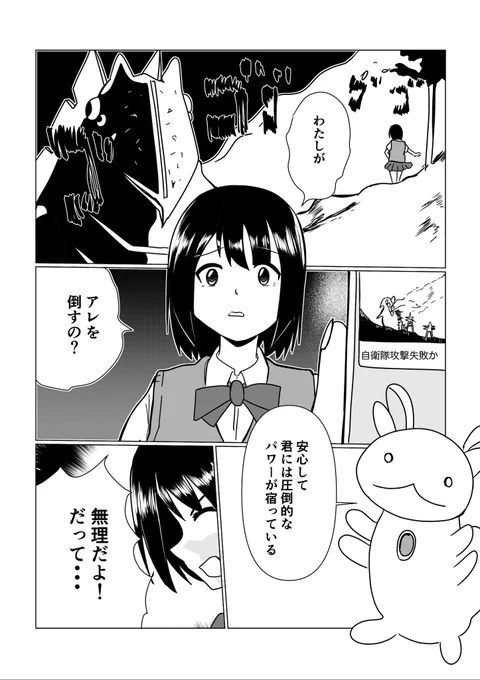 「色々と考えすぎで怪獣が倒せない能力者」

謎の哲学

#創作漫画
#漫画が読めるハッシュタグ 