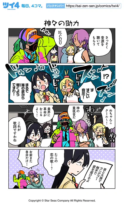 【神々の助力1】ぽんとごたんだ『ギャルとクトゥルフ』 https://t.co/5KYQFfOGdL #ツイ4 