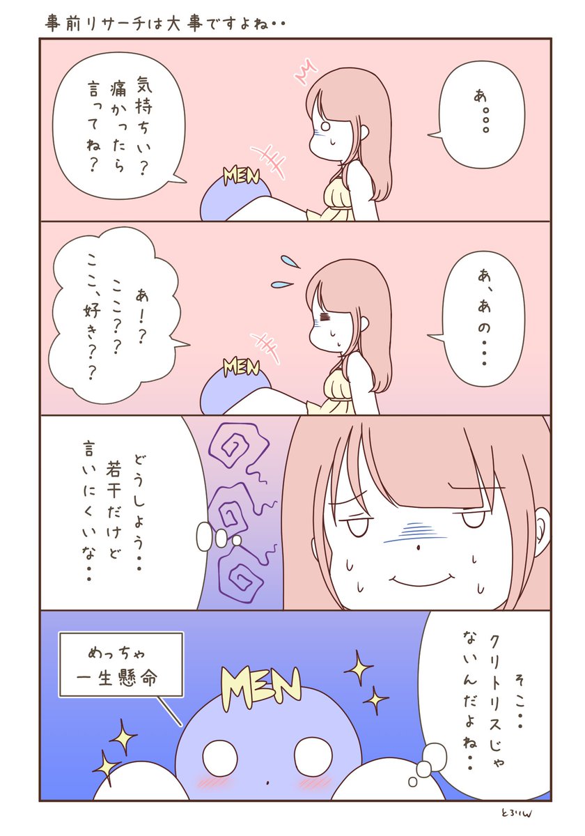 舐められてる時に「あ…そこ違うかも…」って思うこと、あったりします😢 