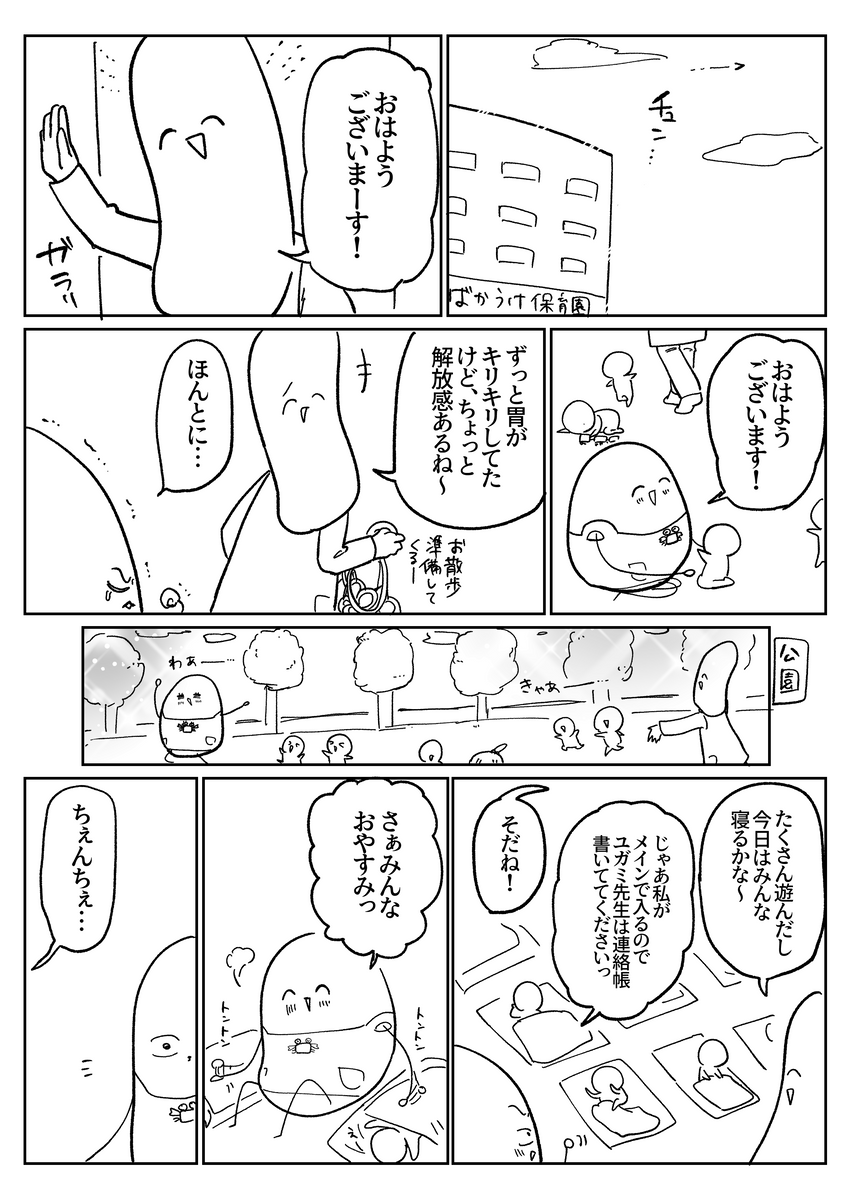 新卒保育士VS歪んだ愛の先生30 