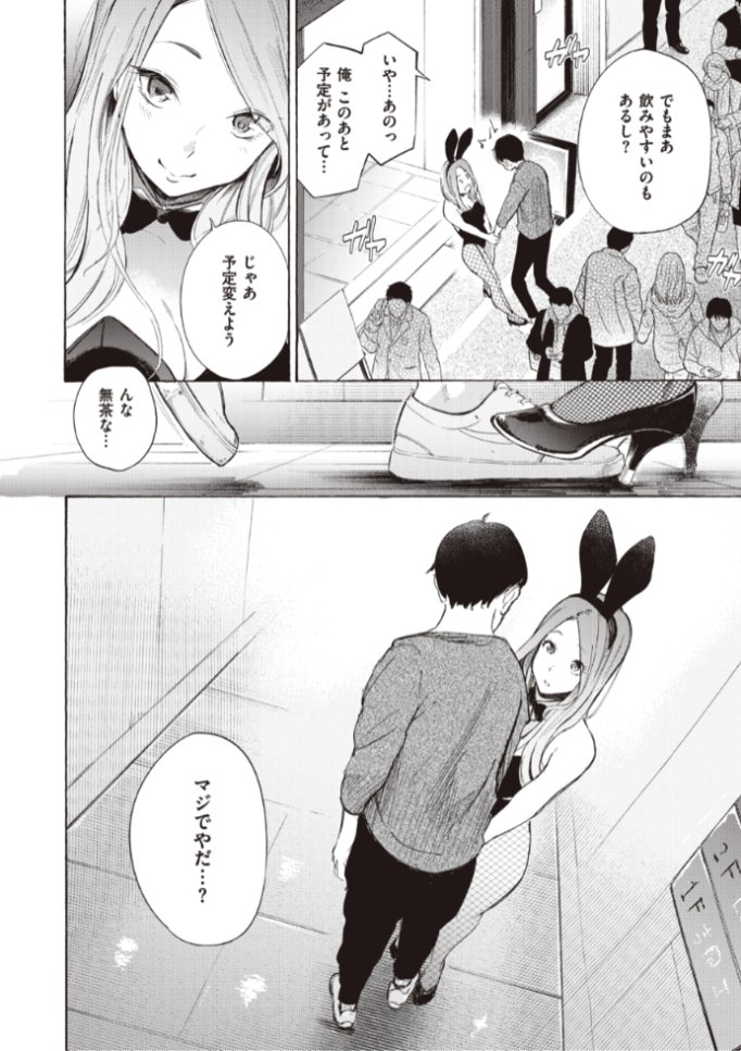 ✨本日のおすすめ✨
さんじゅうろう先生
《プライベートバニー》
X-EROS #99

バニーガール👯‍♀️をガン見してたら
かわいいバニーさんに誘われて
お店で飲むことに💕
この後空いてる?と聞かれて...❤️

続きはこちら▷  https://t.co/z22WsLO77X 