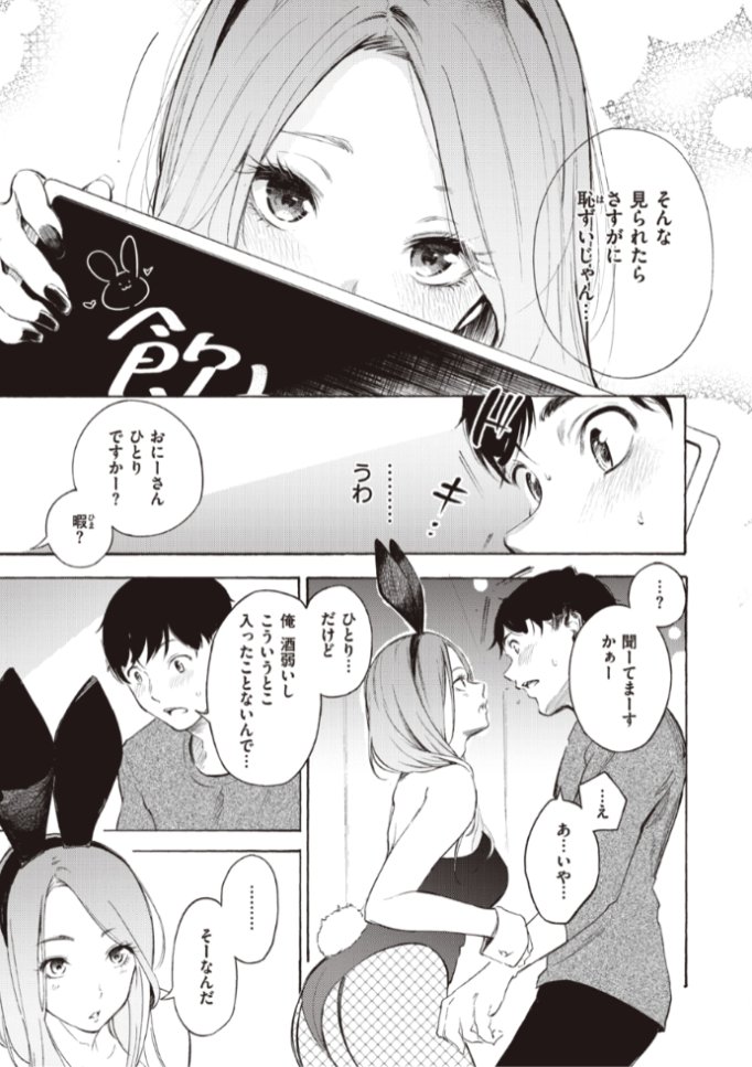 ✨本日のおすすめ✨
さんじゅうろう先生
《プライベートバニー》
X-EROS #99

バニーガール👯‍♀️をガン見してたら
かわいいバニーさんに誘われて
お店で飲むことに💕
この後空いてる?と聞かれて...❤️

続きはこちら▷  https://t.co/z22WsLO77X 