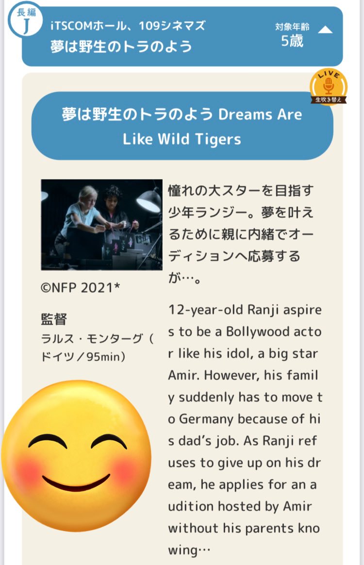 明日は短編プログラムはもちろん、
16:40〜Jプログラム長編作品
『夢は野生のトラのよう』
109シネマズで上映しますよ〜！
ライブシネマ、是非体験してもらえたら嬉しいです✨ https://t.co/OrPchglUuQ
