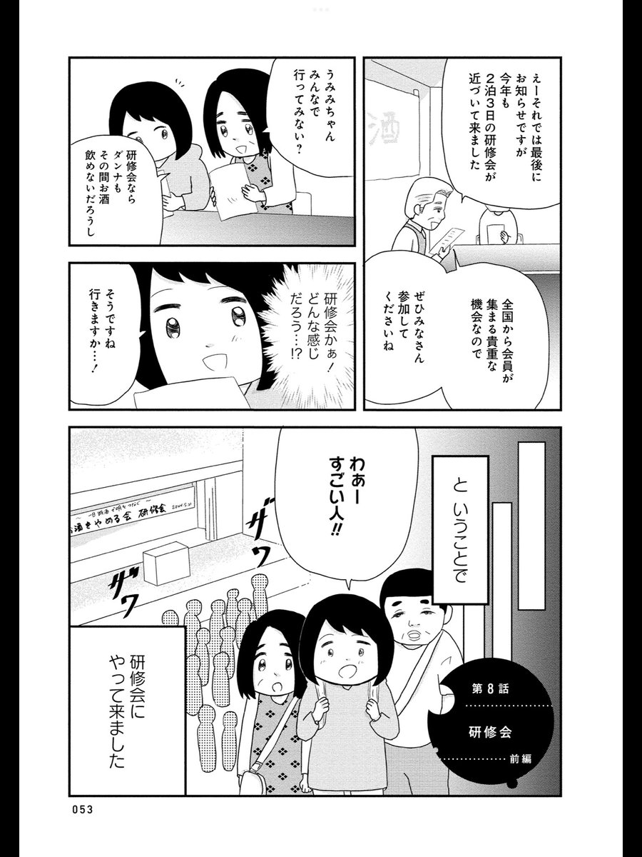 お酒をやめる会の研修会に行った話①(1/2) 