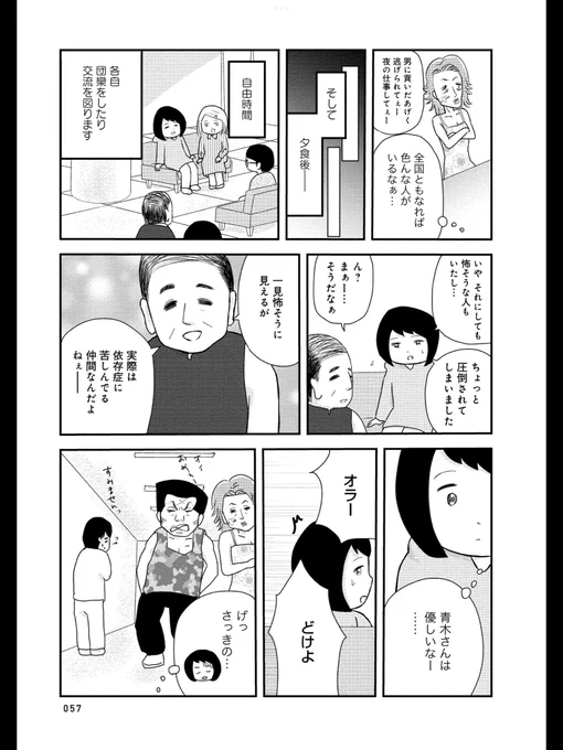 お酒をやめる会の研修会に行った話①(2/2) 