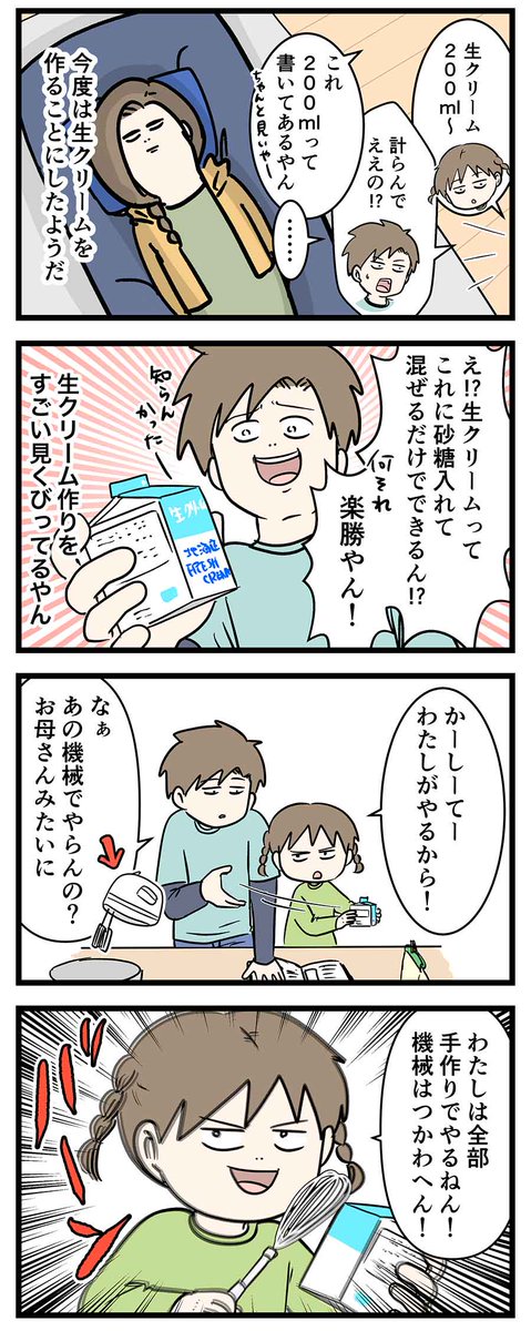 手作りにこだわる妹と楽勝な兄の白く雪のようなスイーツ作り③ 