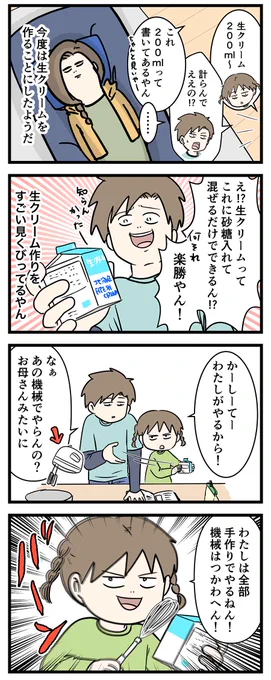 手作りにこだわる妹と楽勝な兄の白く雪のようなスイーツ作り③ 
