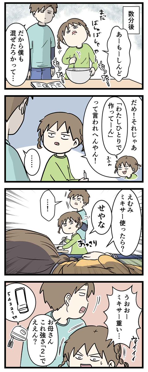 手作りにこだわる妹と楽勝な兄の白く雪のようなスイーツ作り③ 