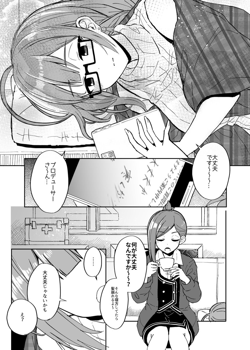 「あの子が喜ぶようなもの持ってきて」
#桑山千雪
#七草はづき 