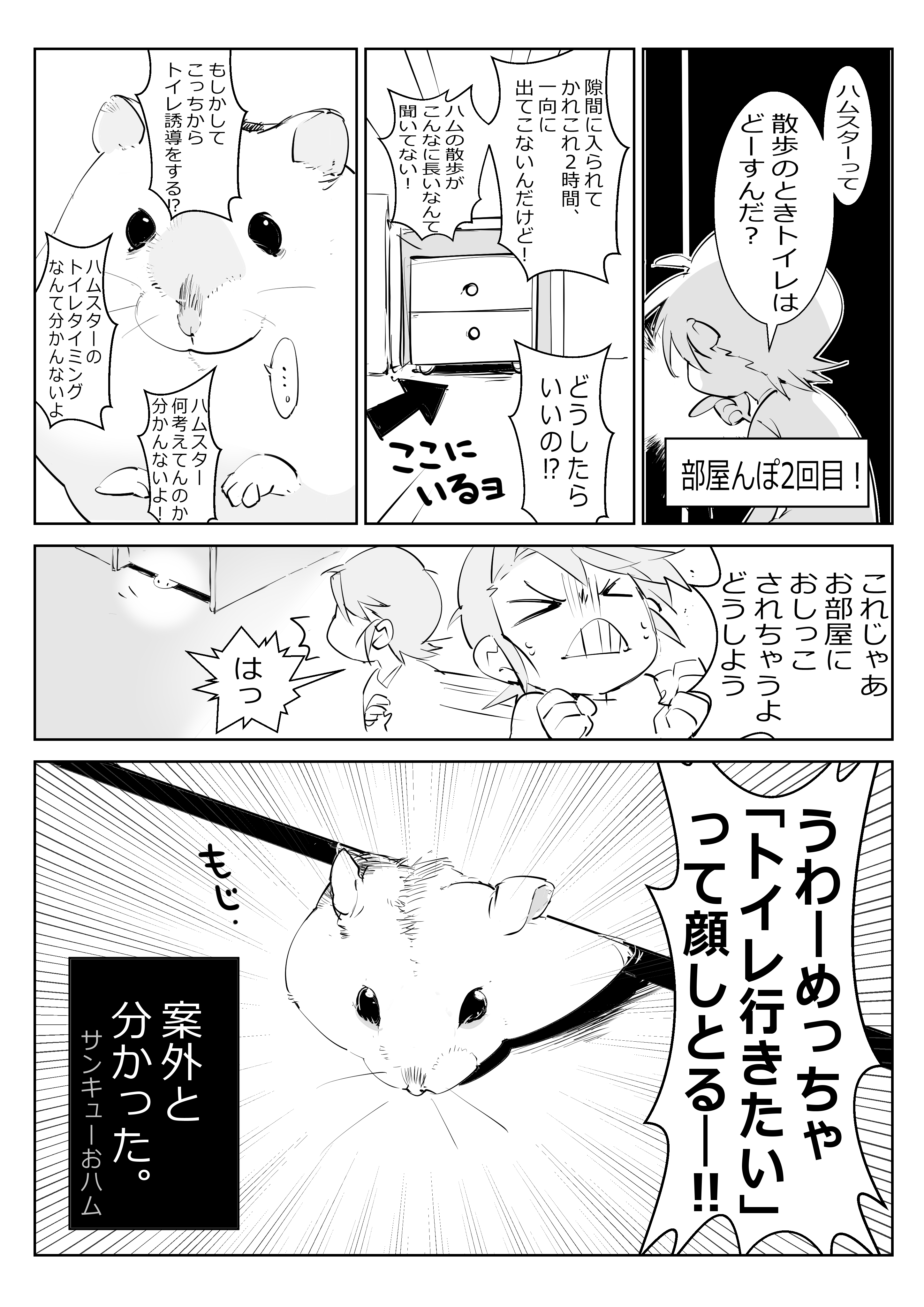 ハムスター漫画 Twitter Search Twitter