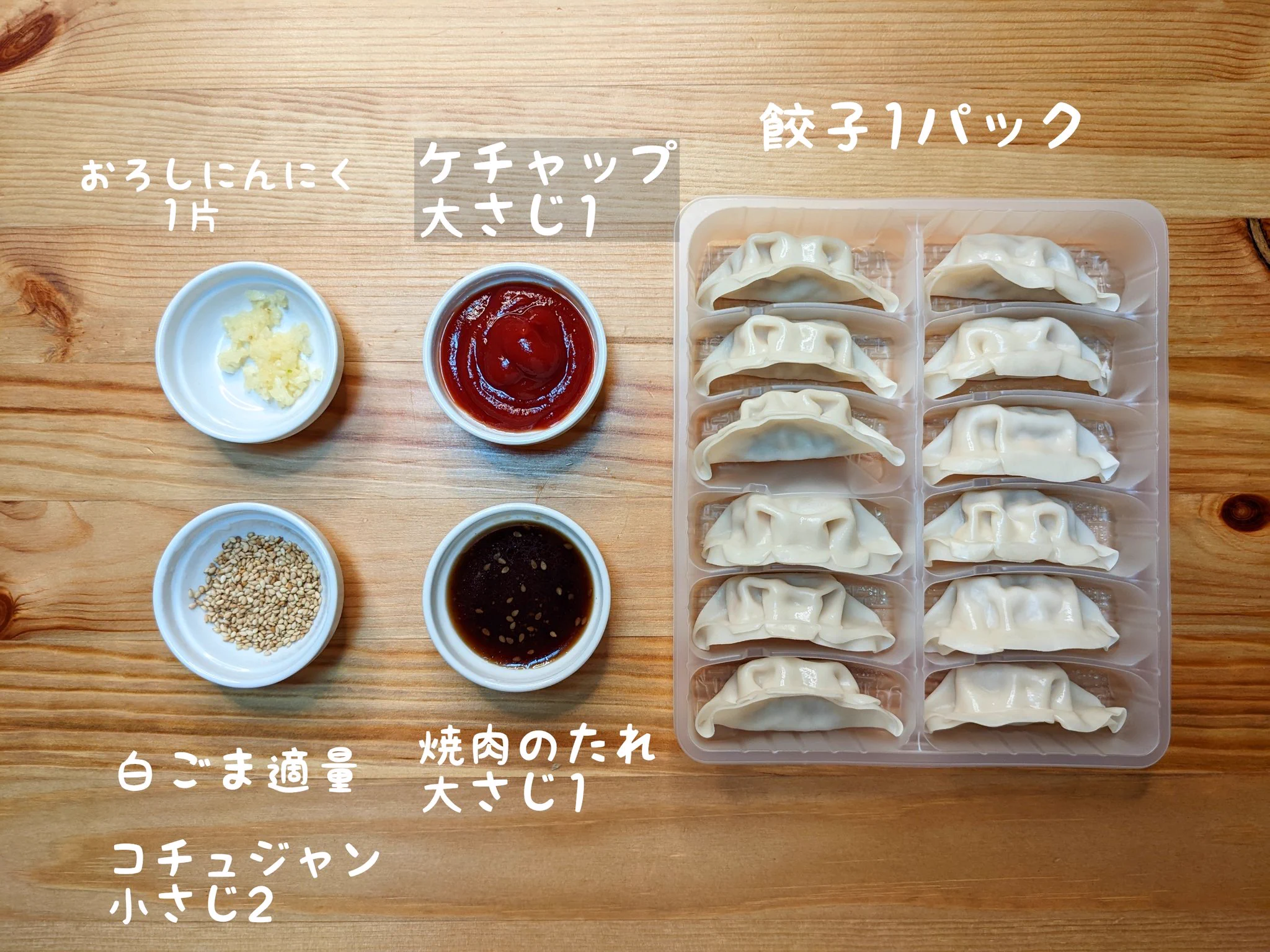 チルド餃子が大変身！おつまみに最適な「ヤンニョム揚餃子」。