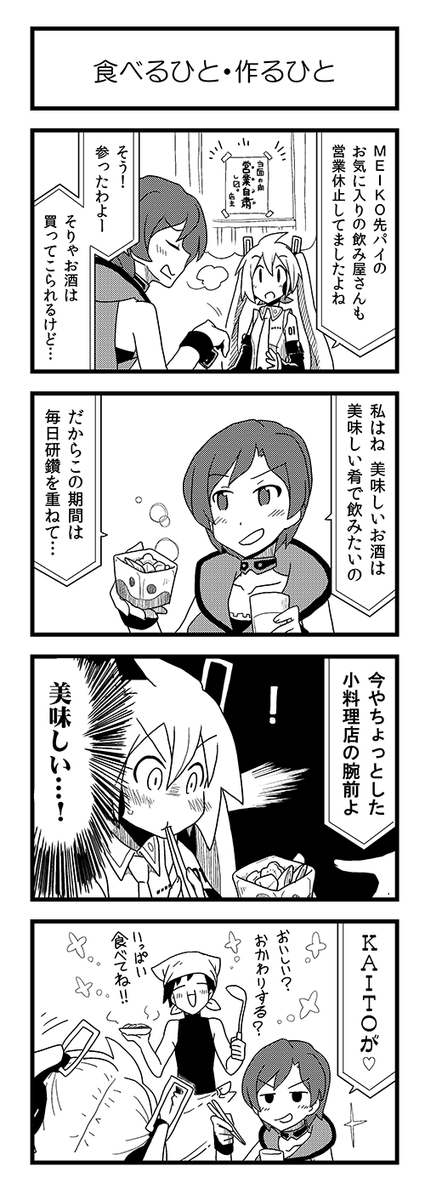 MEIKOさん誕おめー
今日ははいっぱい飲んでいいよ!(いつも飲んでる)

漫画は同人誌版ステイホーム回より抜粋ですが、うちのMEIKOさん(とKAITO)も見てってください!
#MEIKO生誕祭2022 #MEIKO 