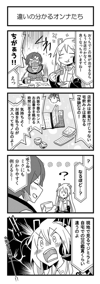 MEIKOさん誕おめー
今日ははいっぱい飲んでいいよ!(いつも飲んでる)

漫画は同人誌版ステイホーム回より抜粋ですが、うちのMEIKOさん(とKAITO)も見てってください!
#MEIKO生誕祭2022 #MEIKO 