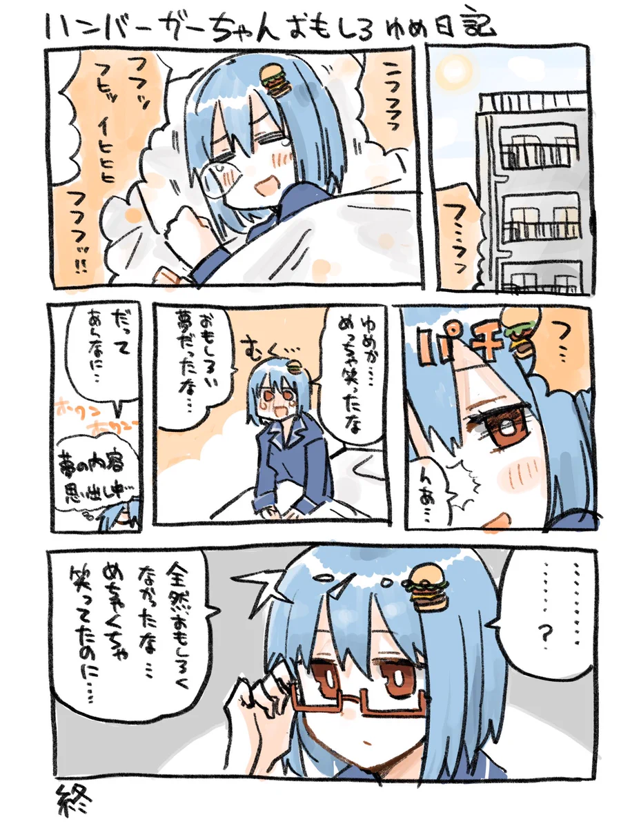 こういうことたしかにある！すごく面白い夢だったはずなのに、起きてからその夢のことを思い出してみると･･･