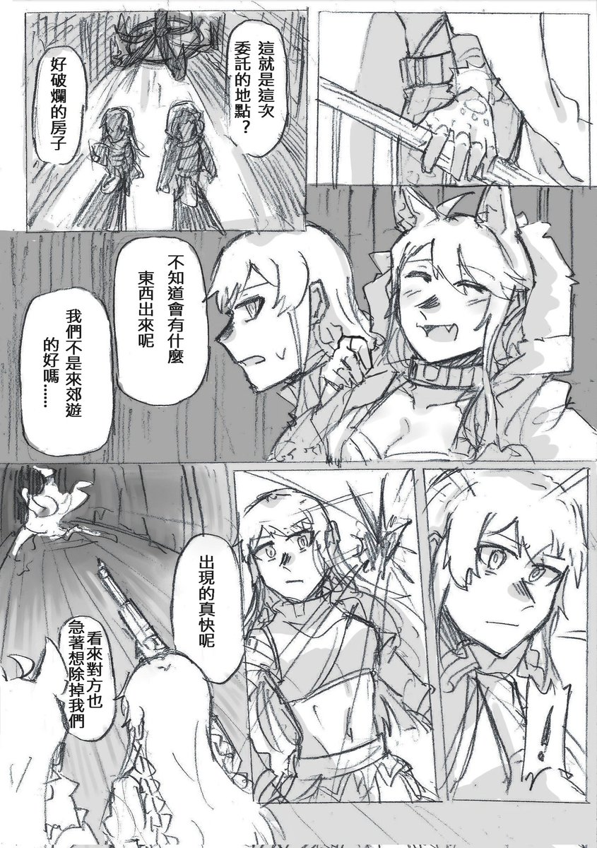 ワーウルフ恵美×ハンター海美④
漫画少し*中国語注意*
4/9 
