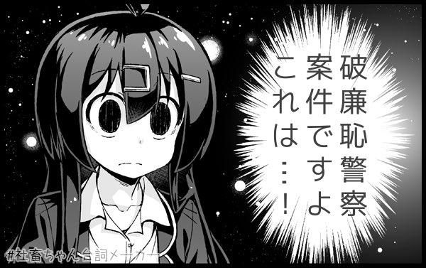 @vitaone_ 直球アピールに動揺する読者
#社畜ちゃん台詞メーカー 
https://t.co/43pCTQGFfY 