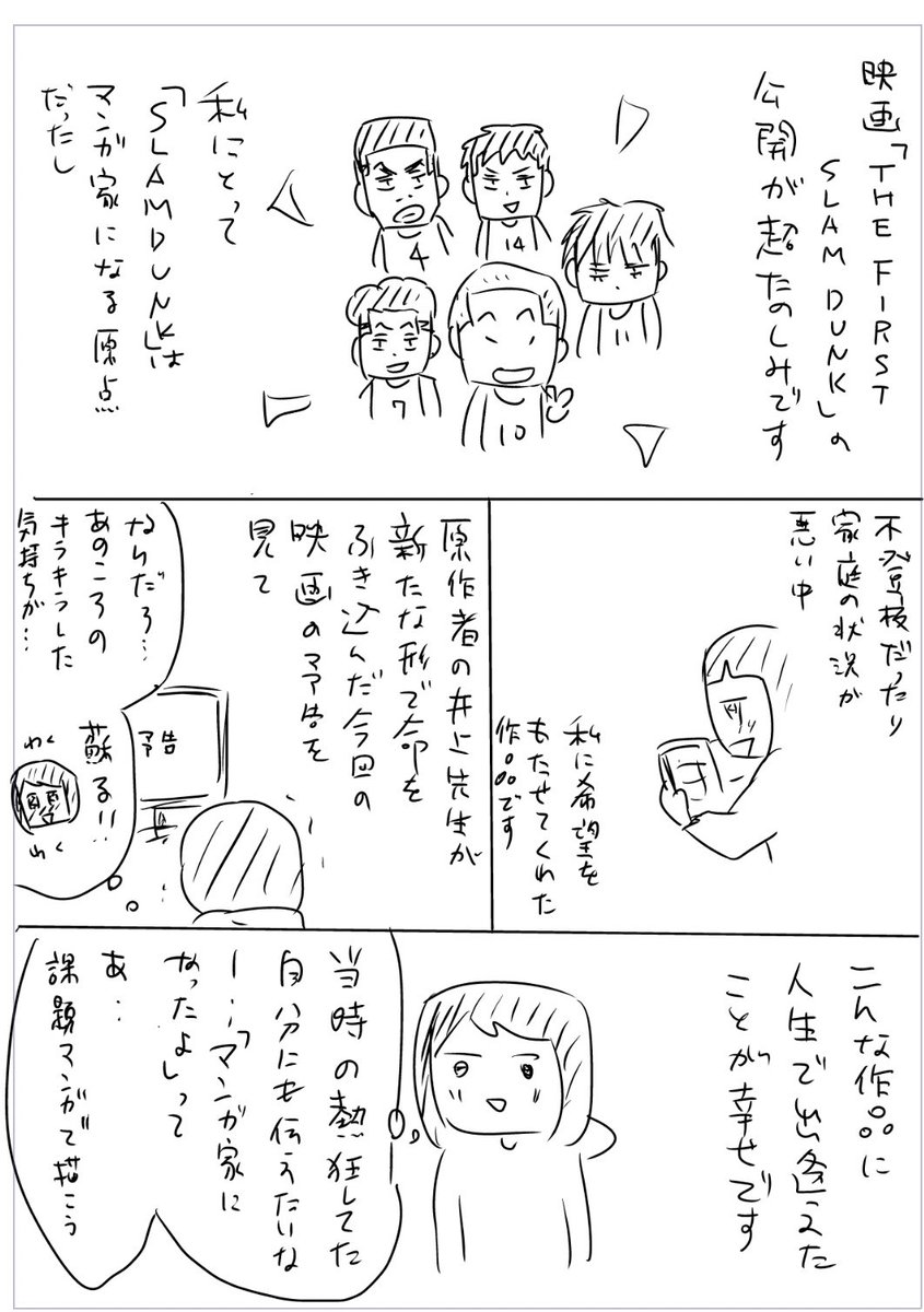 熱狂が蘇る
#コルクラボマンガ専科  #振り返りマンガ  #スラムダンク 