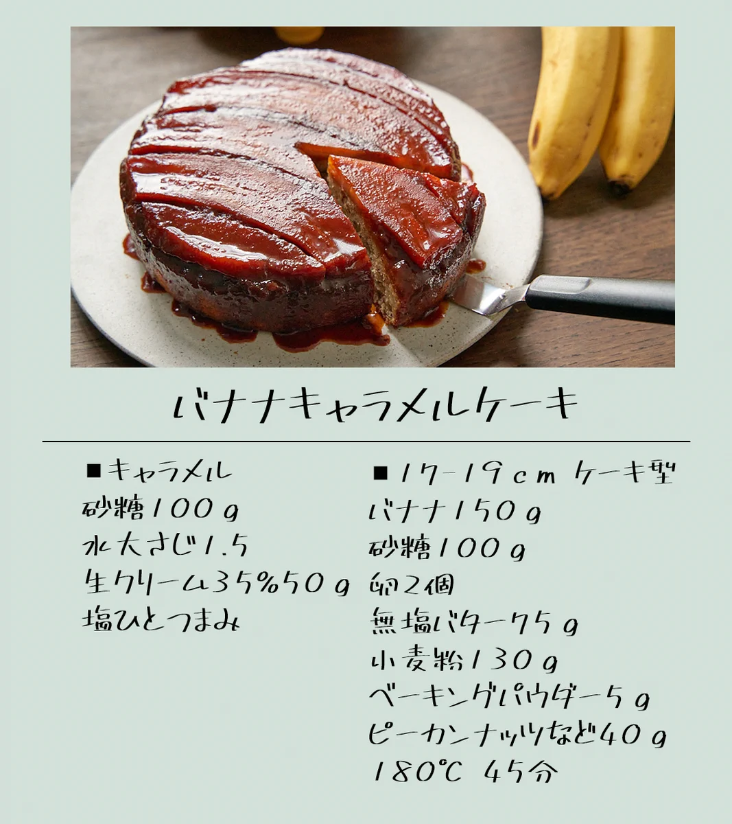 作り方も簡単！最高においしいバナナキャラメルケーキ！！