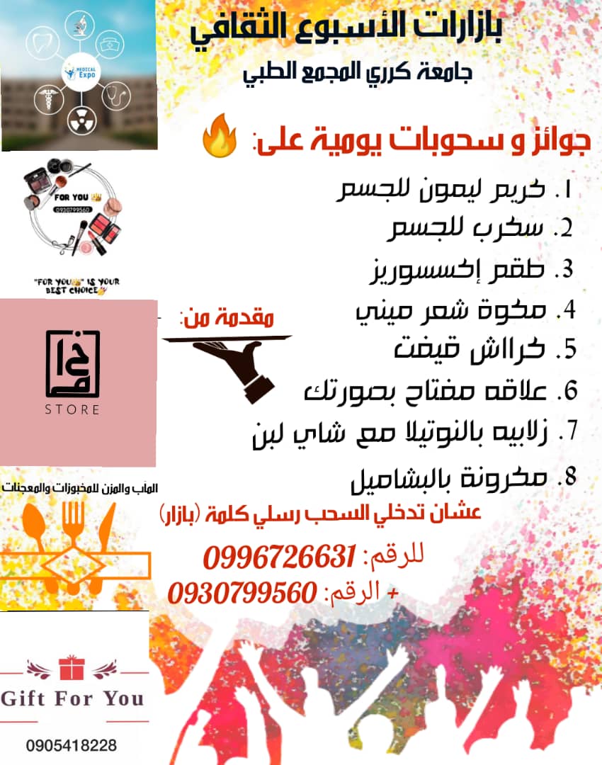 khamstore13's tweet photo. #متابعين_خام_استور

🔴 كلكم لازم تشرفونا  الاسبوع دا في #جامعه_كرري المجمع الطبي لحضور #الاسبوع_الثقافي_السادس
فعاليات ورفاهيات وبازارات ومفاجأت رهيبه م تفوت عليكم 
تجي داخل بي اي اثبا�� شخصيه

#حنكون_متواجدين
يوم الاتنين 7 نوفمبر 
يوم الخميس 10 نوفمبر 
من الساعه “9 صباحاً وحتى 5م https://t.co/X9Z3V80LSh