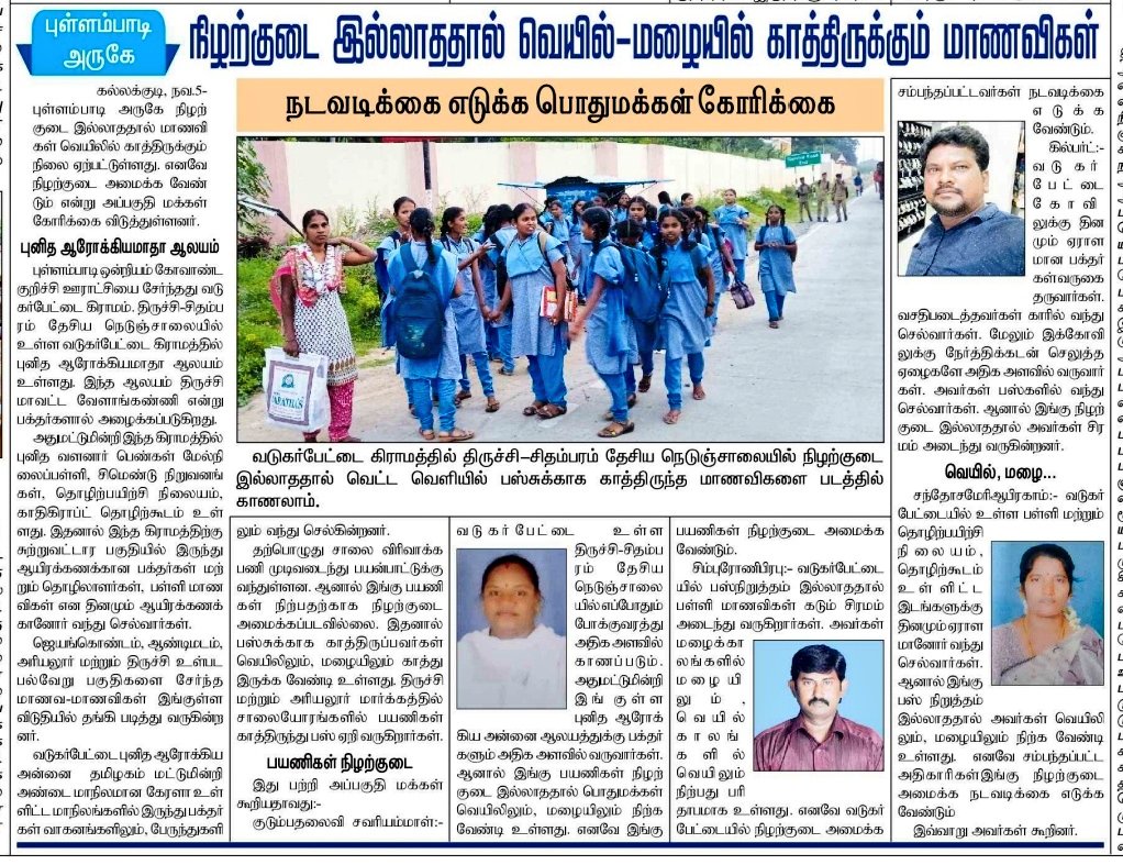 Trichiites's tweet photo. Vadugarpettai, a village near Pullambadi needs a bus shelter!
Respected sir! FYI:
@Soundra_2505 @Collector_Try
#Trichy #Kallakkudi #Lalgudi #NH81 https://t.co/j1xxllb409