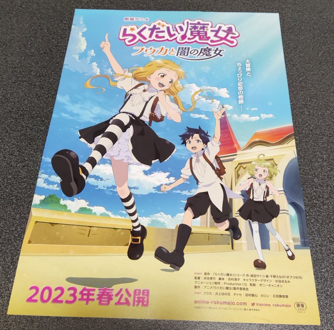 画像まとめ らくだい魔女 新着 9ページ目 アニメレーダー