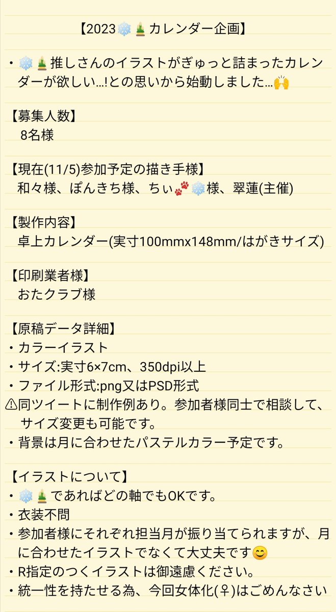 【2023❄️🎍カレンダー企画】
募集始めました😊
3枚目は制作例です。
皆で❄️🎍ちゃんいっぱいの推し𝖢𝖯カレンダー作りませんか…🙌? 