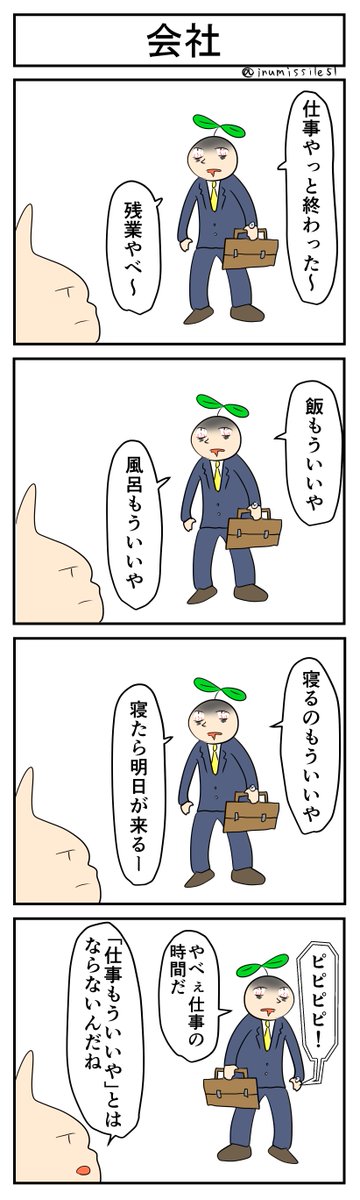 会社
#ヨンバト
#4コマR
#4コマ漫画 
#漫画が読めるハッシュタグ 
