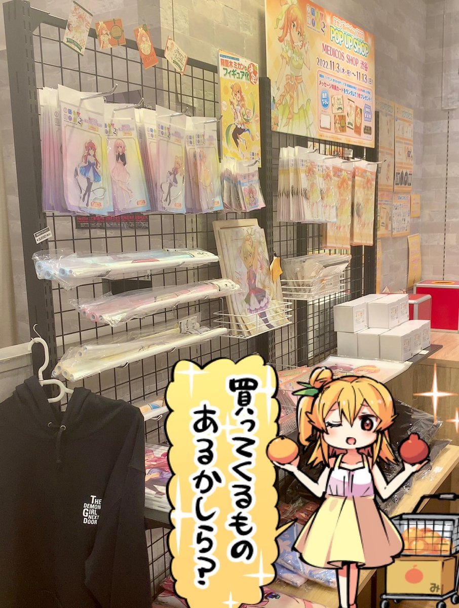 渋谷メディコスショップで開催中のミカン誕SHOPに行ってきました
ミカンさんの誕生日記念ショップということで素敵オレンジ色空間を堪能してきました
#まちカドまぞく 