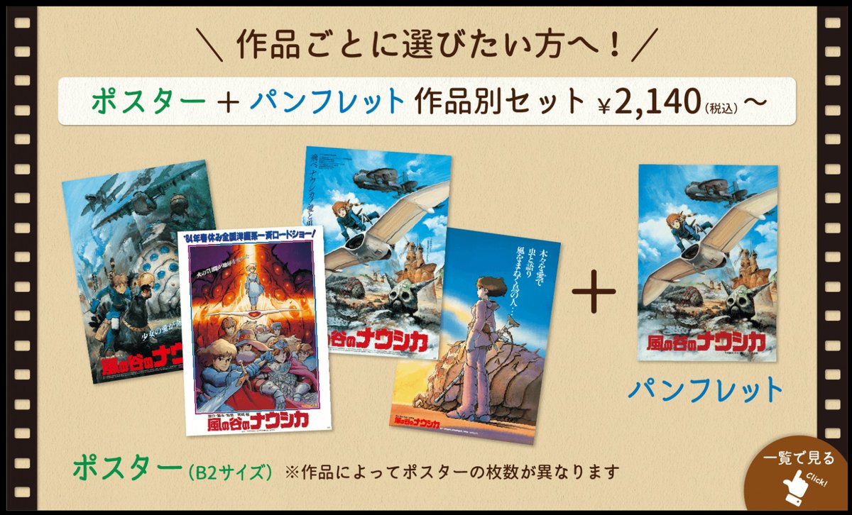 ジブリ　ポスター　パンフレット ジブリMovie Collection ポスター＆パンフレット『となりのトトロ